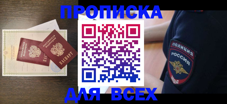 временная регистрация поиск в Улан-Удэ