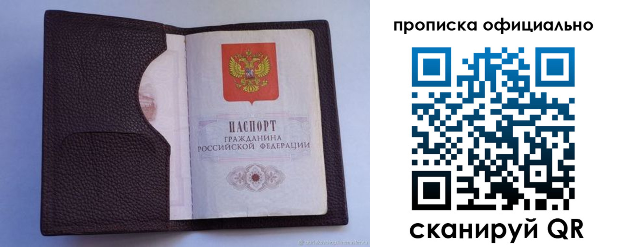 купить прописку в Улан-Удэ