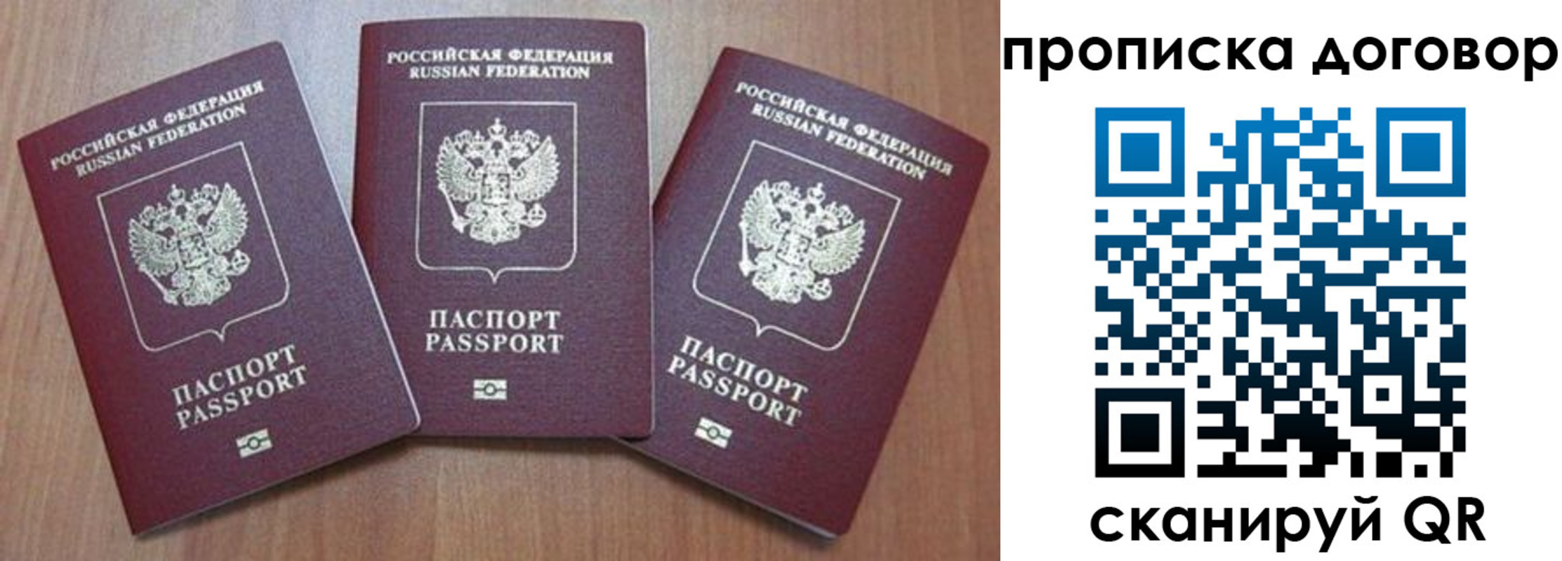 прописка паспорт в Улан-Удэ