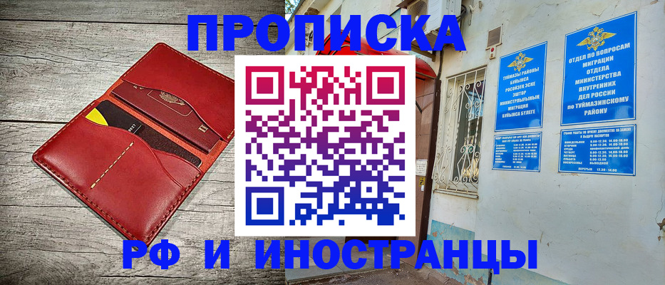 временная регистрация поиск в Улан-Удэ