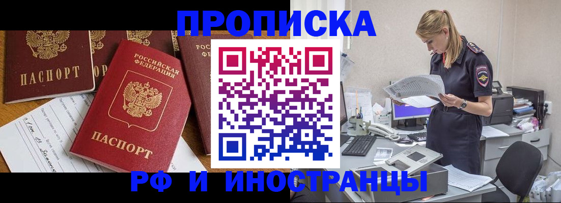 прописка в Улан-Удэ