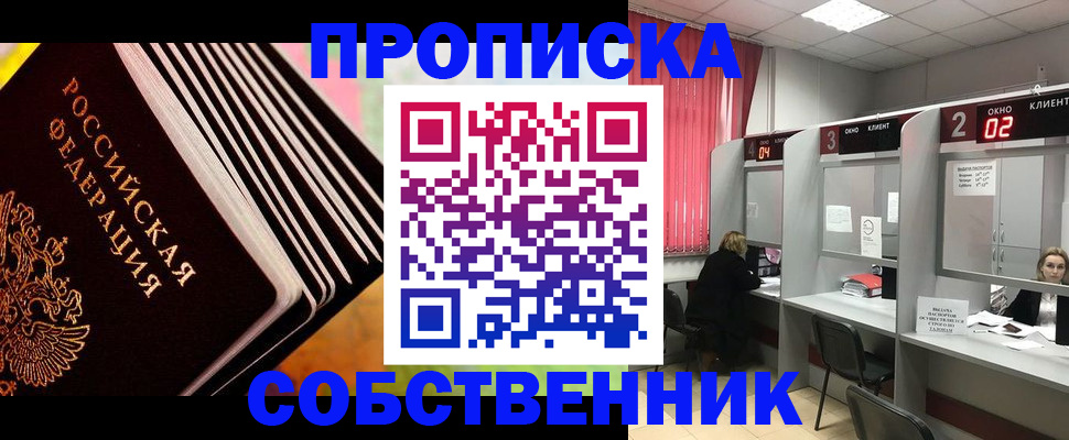 прописка 2025 в Улан-Удэ