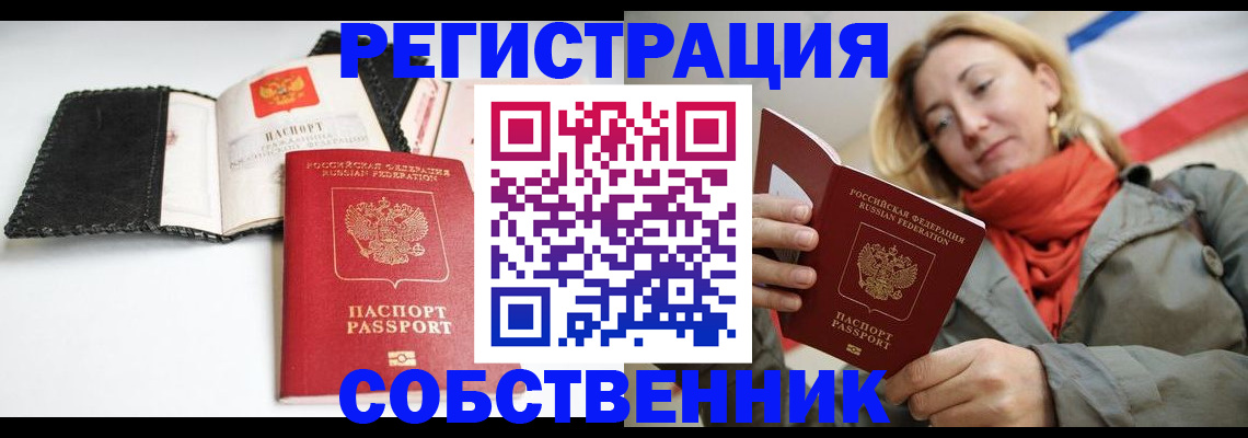 временная регистрация для всех в Улан-Удэ