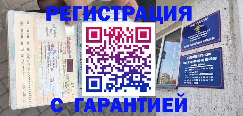 временная регистрация 2025 в Улан-Удэ