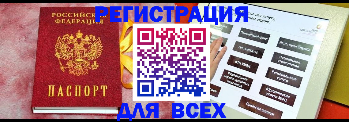 регистрация в Улан-Удэ
