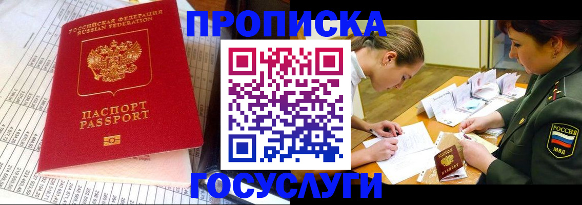 купить прописку в Улан-Удэ