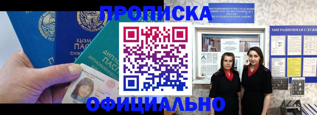 прописка штамп в Улан-Удэ