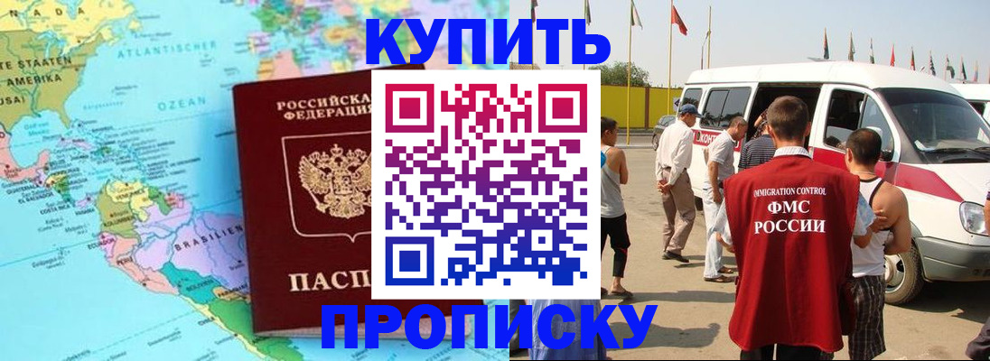 временная прописка в Улан-Удэ
