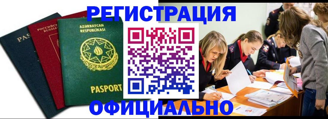 временная регистрация в квартире в Улан-Удэ