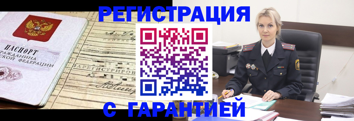 временная регистрация в квартире в Улан-Удэ